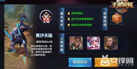 王者荣耀冒险模式黄沙关隘大师难度通关阵容打法详解
