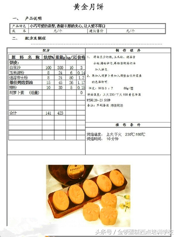 月餅的做法大全,白皮月餅的做法大全