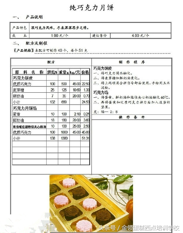 月饼的做法大全,白皮月饼的做法大全