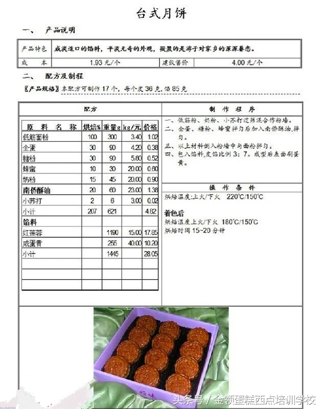 月餅的做法大全,白皮月餅的做法大全