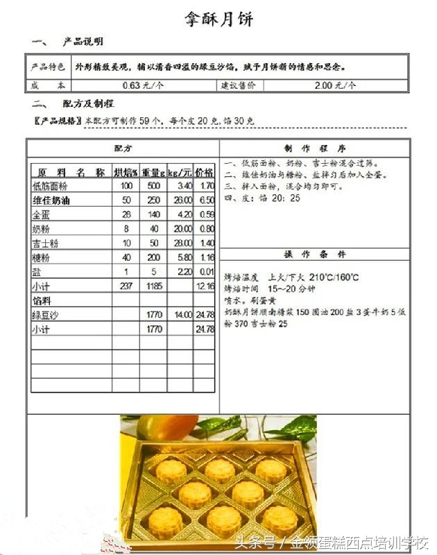 月饼的做法大全,白皮月饼的做法大全