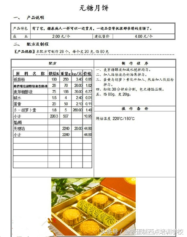 月饼的做法大全,白皮月饼的做法大全