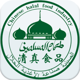 清真食品的什么应当保证专用 -生活知识库-动动脑