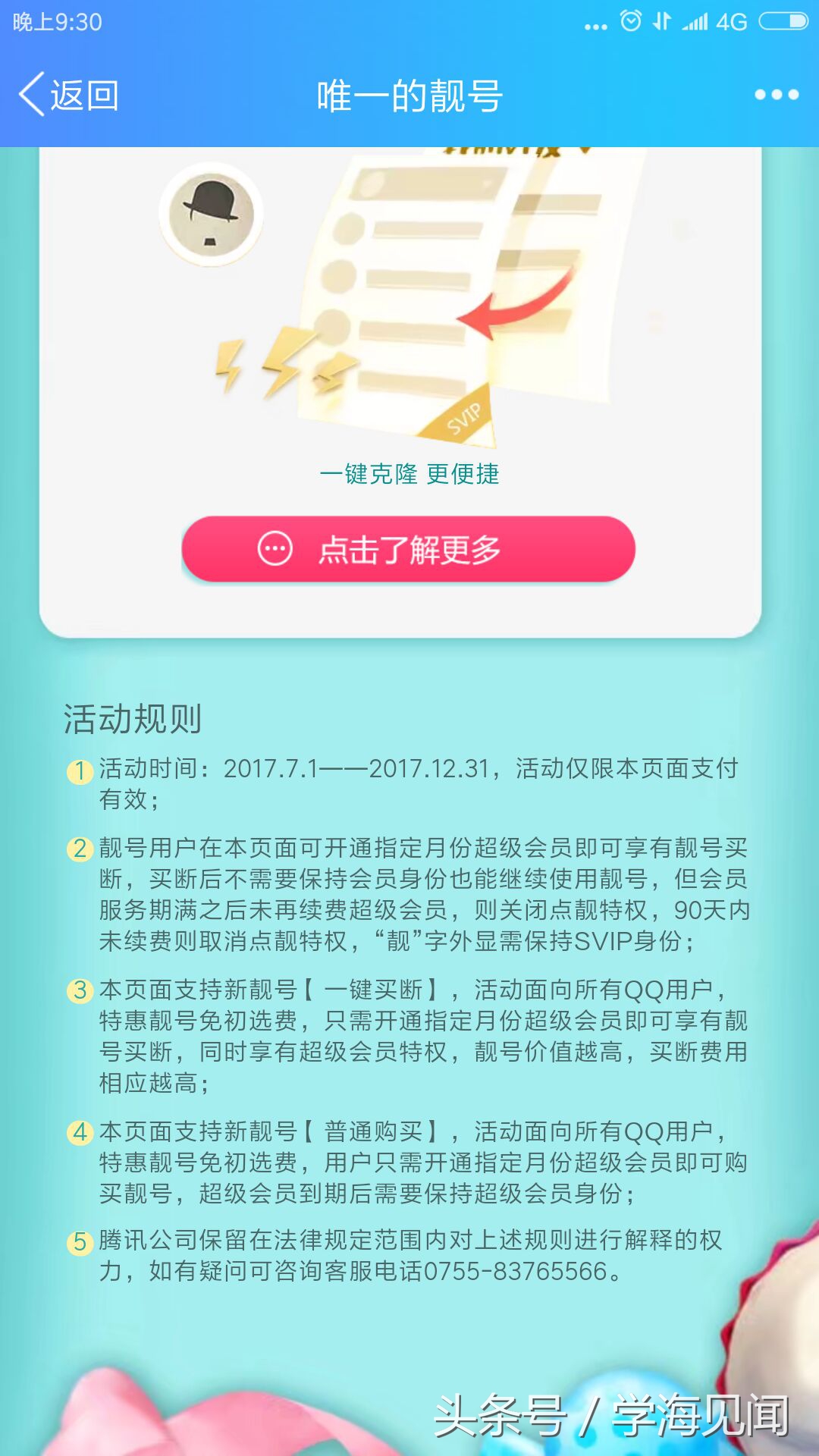 qq靓号买断活动多久一次?
