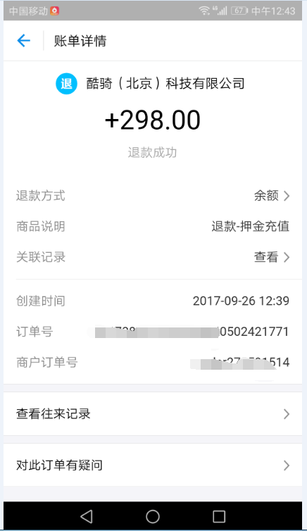 酷骑共享单车押金秒退方法