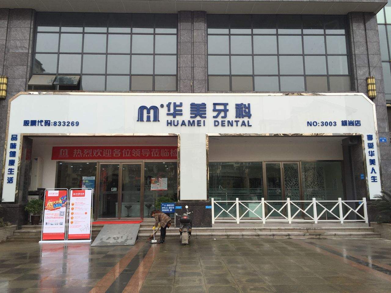 资本烧钱追逐“疯狂的牙科”：最强品牌年亏8亿，仍难挡扩张热情