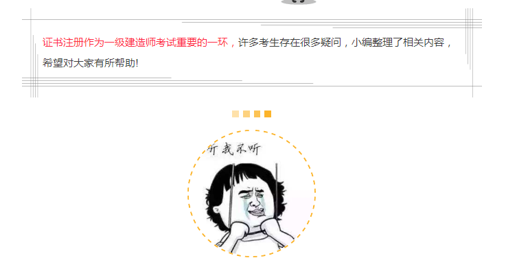 一级建造师注册网（一级建造师执业资格证书）