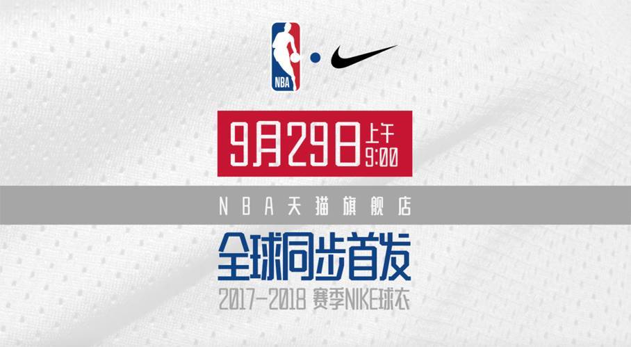 nba球迷球衣为什么会偏大(新版NBA球衣尺码怎么选？)