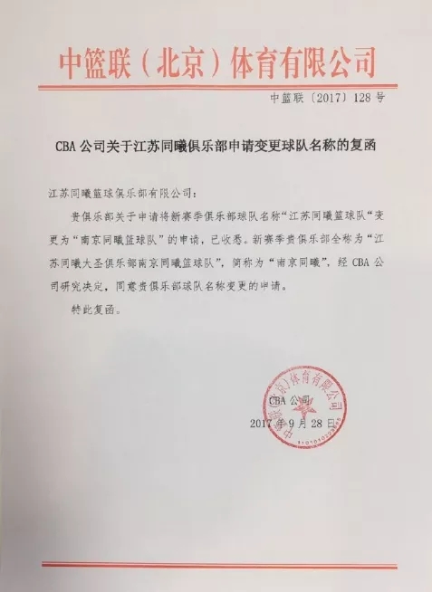 cba的同曦是哪个省的(江苏同曦宣布改名为南京同曦 成南京唯一一支CBA球队)