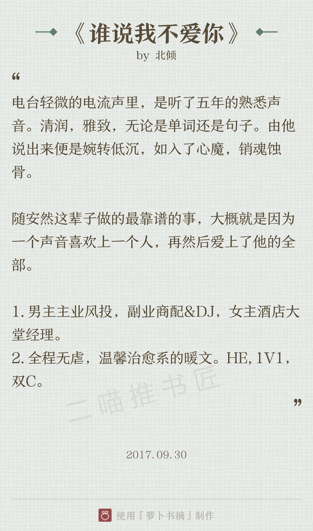8本一见钟情的甜宠小说，一见你误终身，看一眼便沦陷~