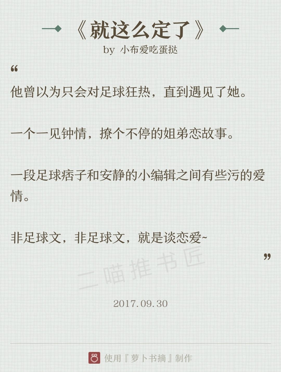 8本一见钟情的甜宠小说，一见你误终身，看一眼便沦陷~