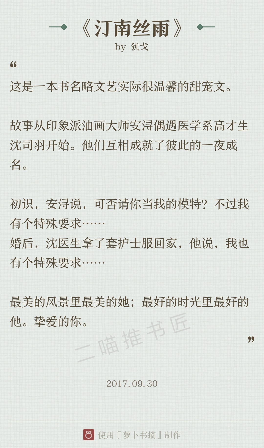 8本一见钟情的甜宠小说，一见你误终身，看一眼便沦陷~