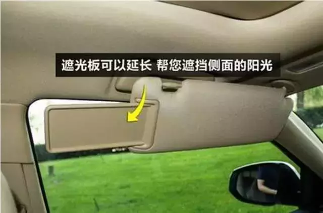 千万不要小瞧车上的遮阳板,关键时刻妙用有益处!