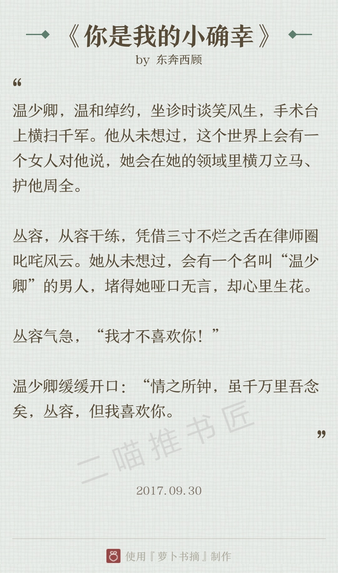 8本一见钟情的甜宠小说，一见你误终身，看一眼便沦陷~