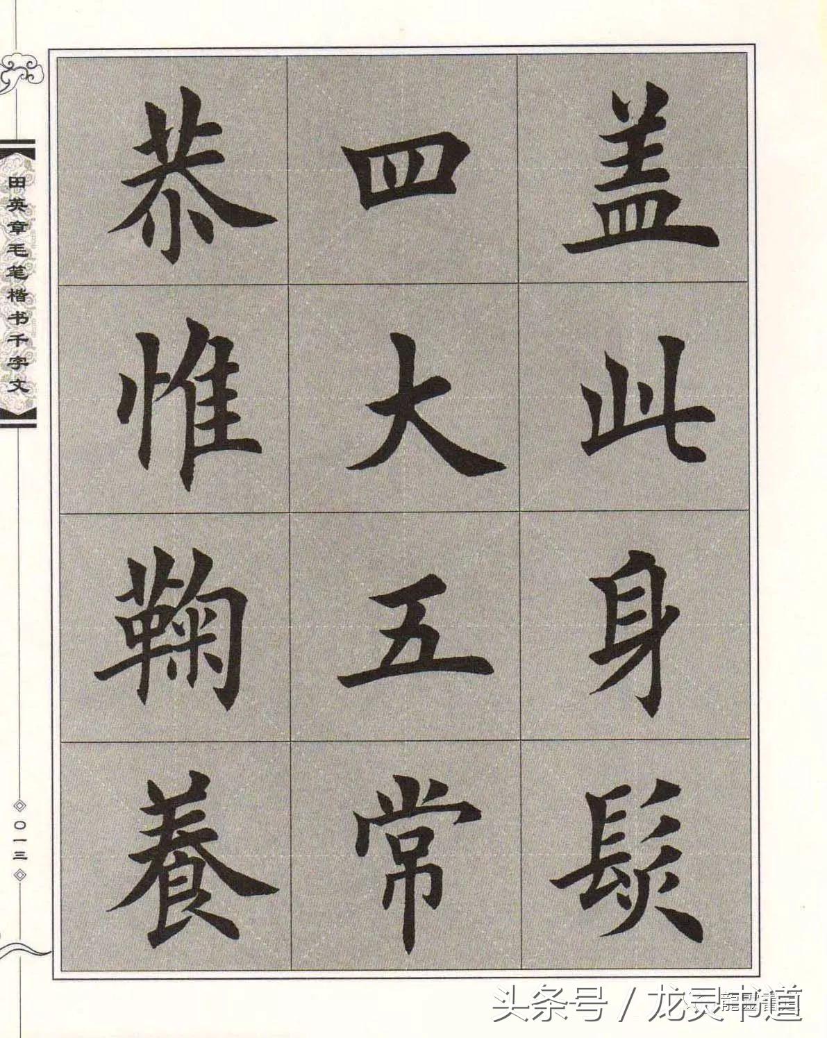 千字文——发