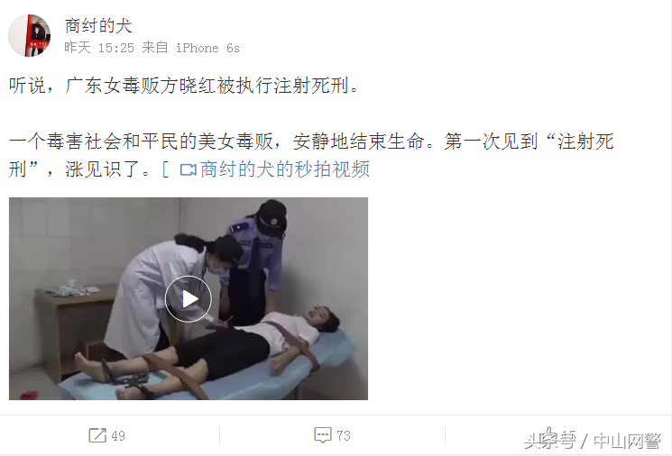 女毒贩方晓红被执行注射死刑视频网上流传，其实是假的