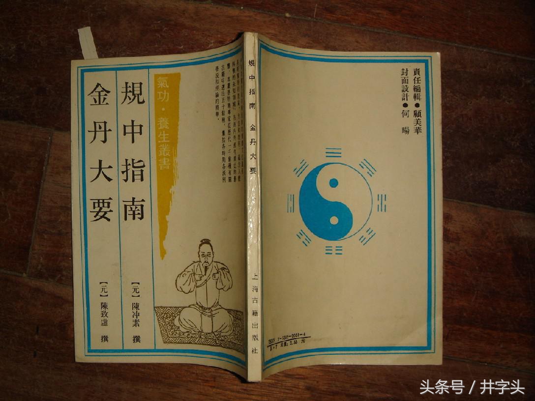 道｜《规中指南》，剖《参同》之秘密，烛《悟真》之隐微，附图