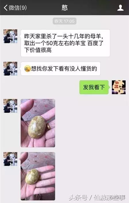 厉害了我的羊！仙游男子中秋杀了一只羊，取出一“蛋”价值近百万？