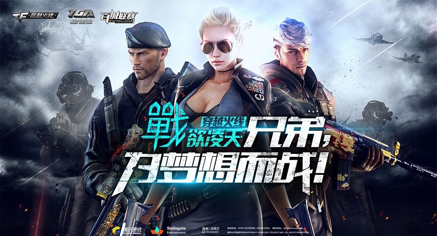 细数大学生最喜欢的几款端游