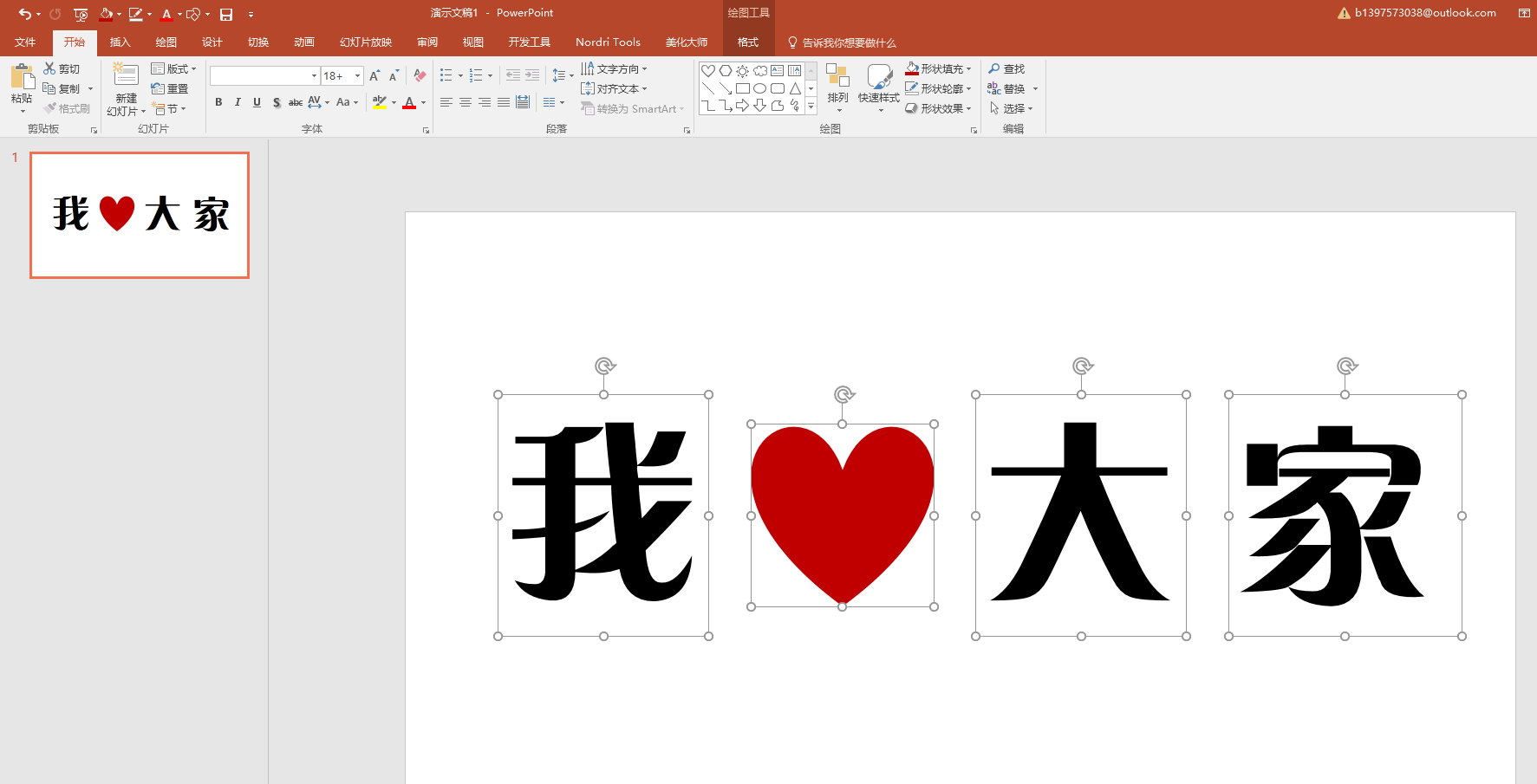 会了这个PPT动画(PPT上一动画之后)