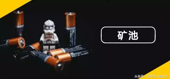 科普：币圈矿池介绍——走进币圈