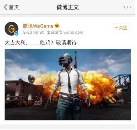 腾讯代理《绝地求生》？对于中国玩家而言是福还是祸