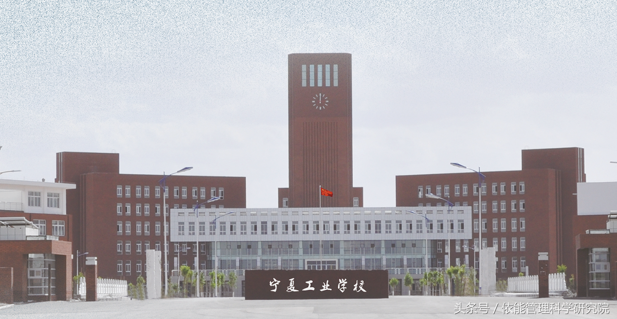 依能智慧校园平台｜宁夏工业学校