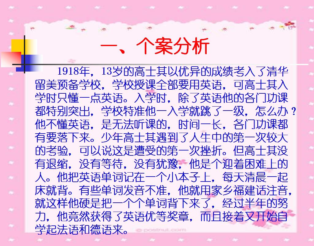 中小学班主任心理健康教育PPT课件大全（非常实用）