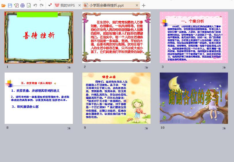 中小学班主任心理健康教育PPT课件大全（非常实用）