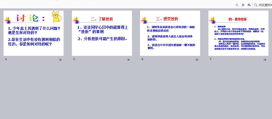 中小学班主任心理健康教育PPT课件大全（非常实用）