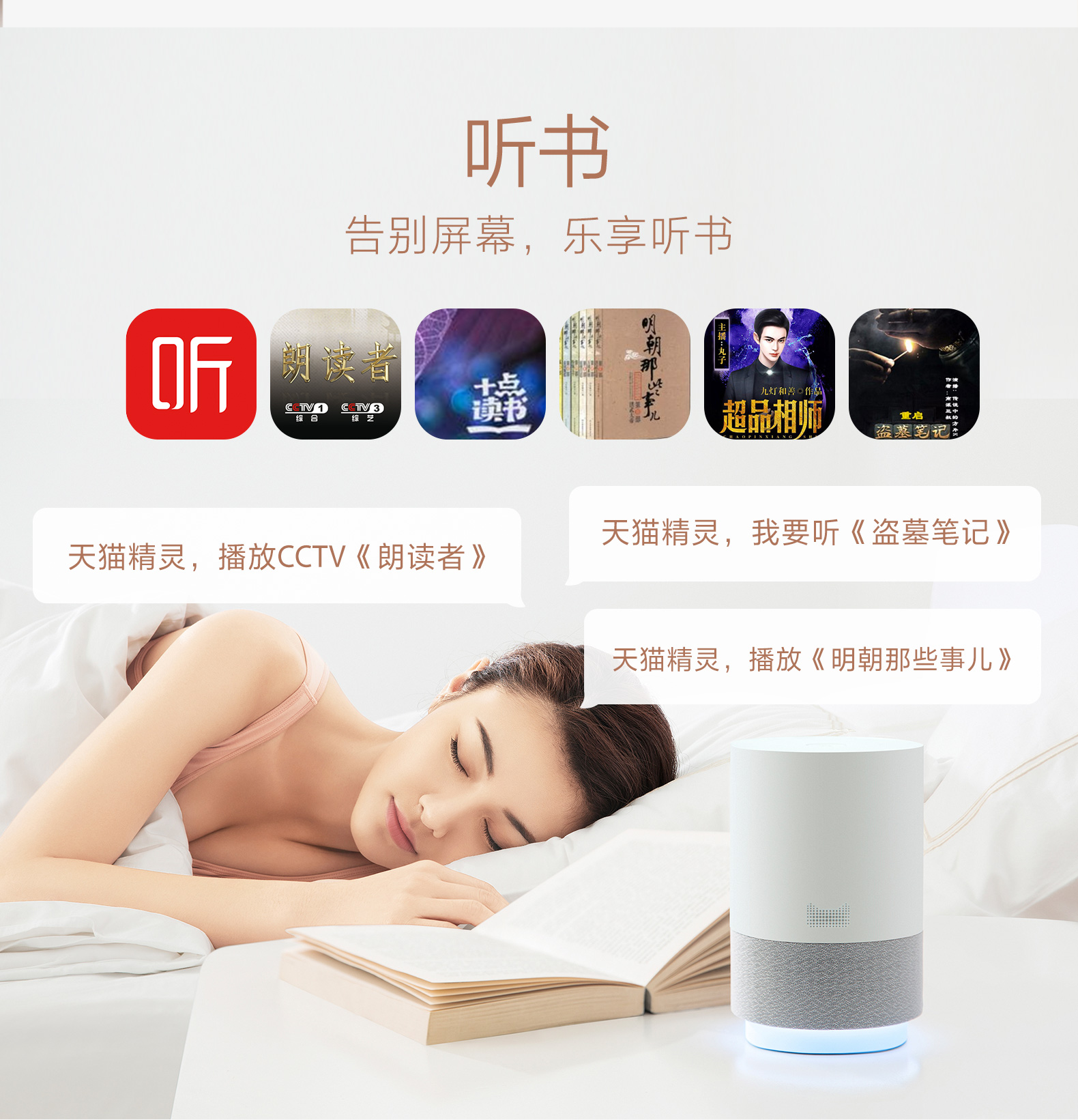 天猫精灵，都有些什么功能？