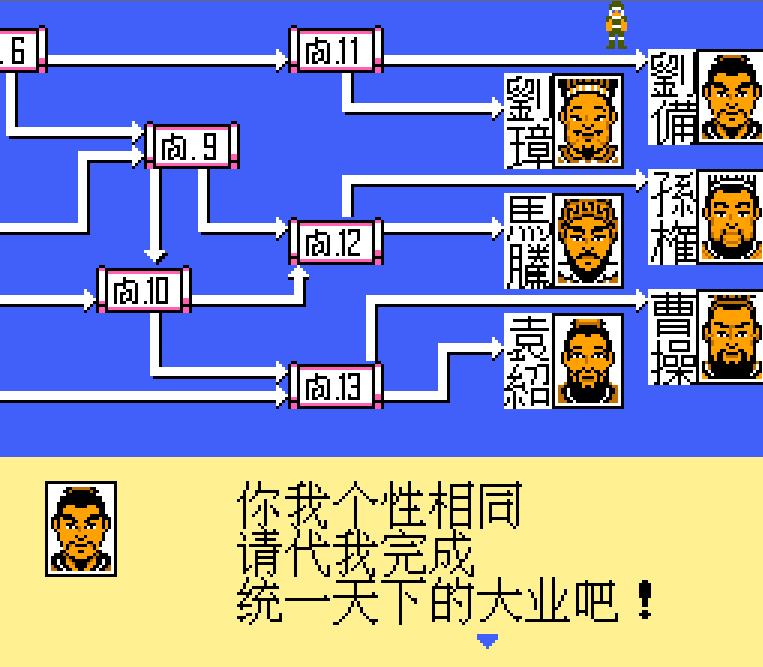 FC三国志中原之霸者 三国志1代全武将出现时间地点表