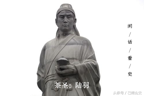 闲话看史：中国茶圣茶中之仙“陆羽”（第21期）