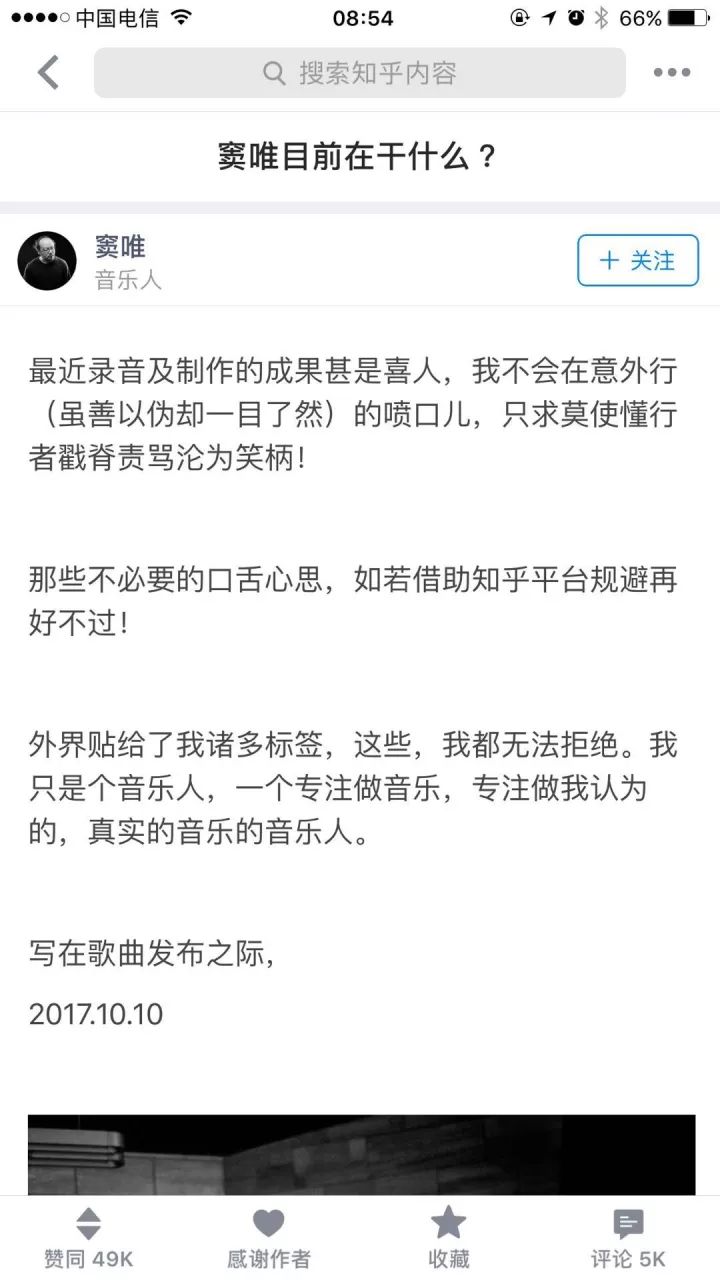 窦唯发布手游主题曲《重返魔域》，艺术家不应该穷