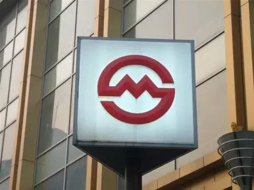 为什么地铁站都有个M标志？M代表啥意思？