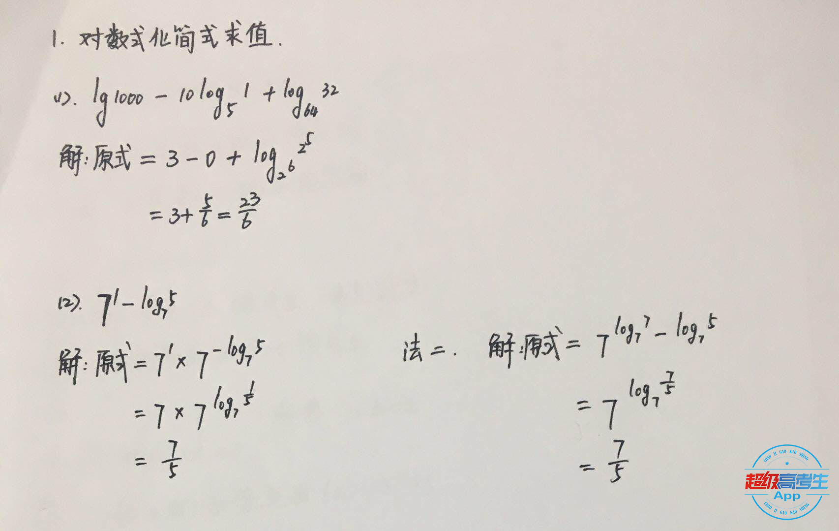 高中必备的计算能力之一，对数的计算及常用技巧