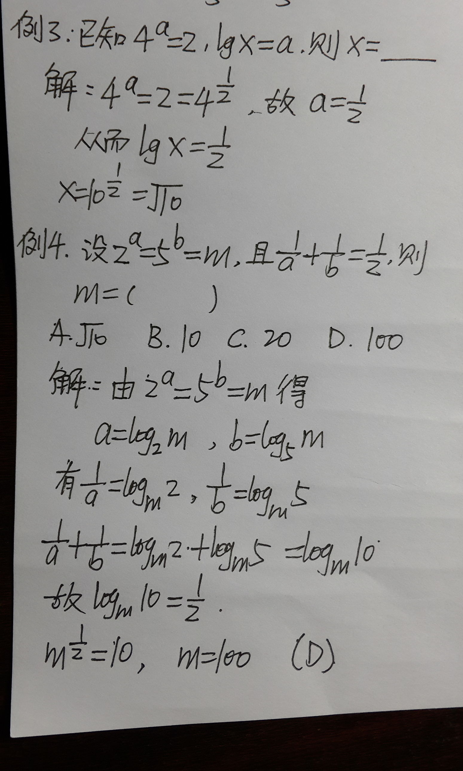 《高中数学》对数的概念和性质，化简和运算，其实很简单啦「重点」