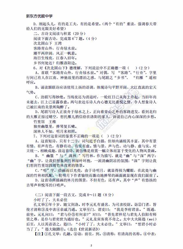 2017江西育华学校初一（上）语文第一次月考试卷