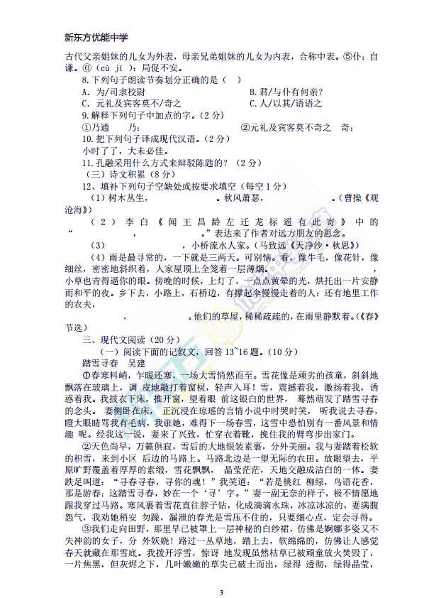 2017江西育华学校初一（上）语文第一次月考试卷