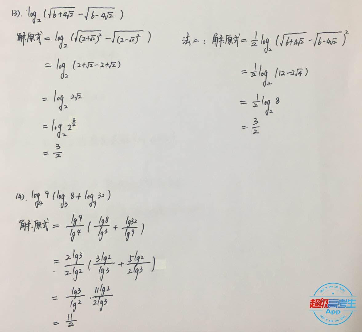 高中必备的计算能力之一，对数的计算及常用技巧