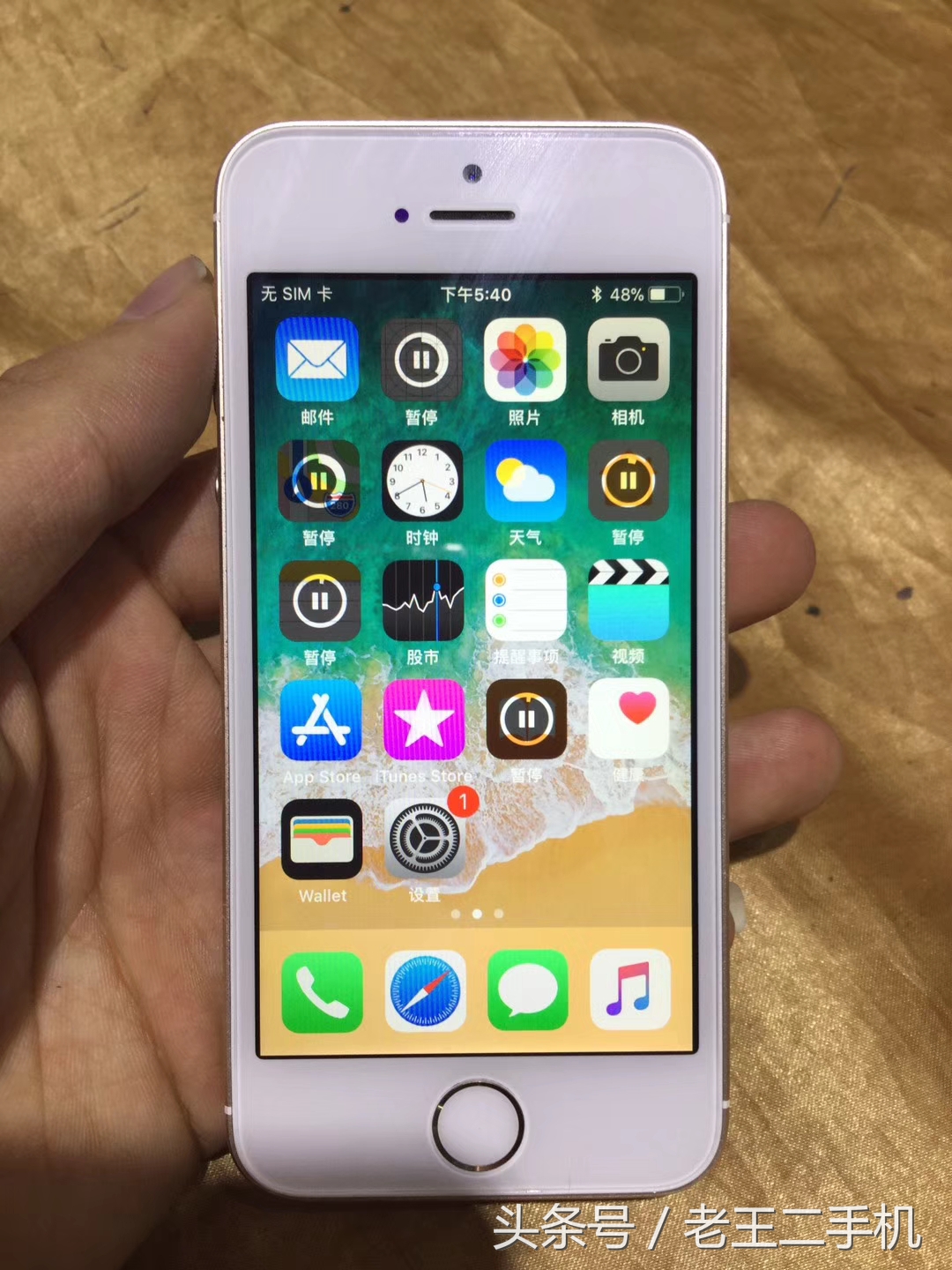 曾经的机霸iPhone 5S，目前二手也就是500左右的意思