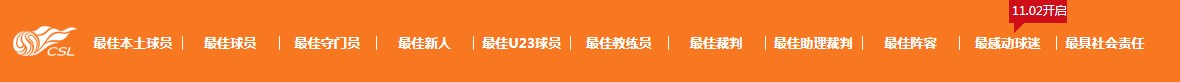 中超app哪里下载(2017中超年度最佳奖项评选开启，赶快来为富力将士投票！)