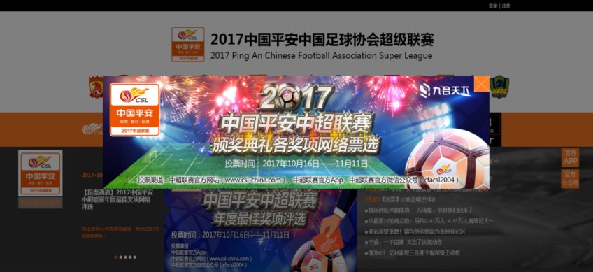 中超投票在哪里投(2017中超年度最佳奖项评选开启，赶快来为富力将士投票！)