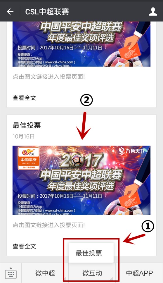 中超app哪里下载(2017中超年度最佳奖项评选开启，赶快来为富力将士投票！)