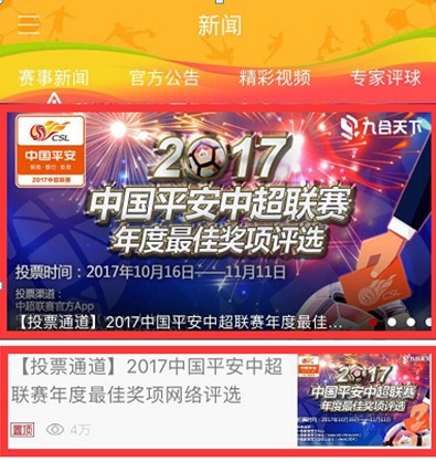 中超app哪里下载(2017中超年度最佳奖项评选开启，赶快来为富力将士投票！)