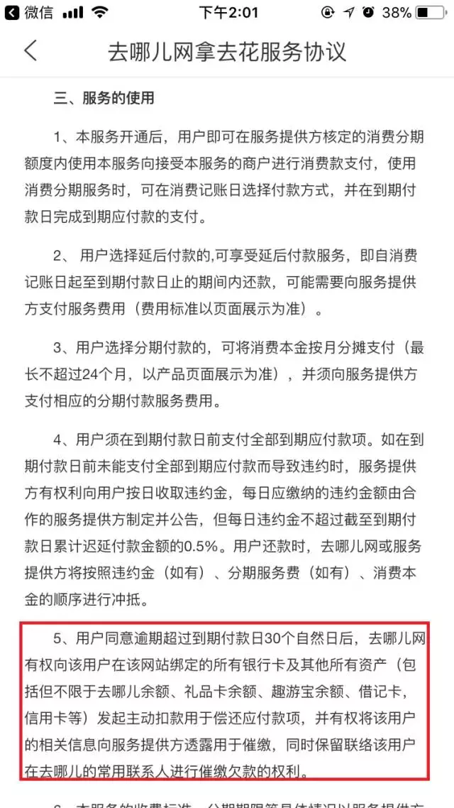 携程、去哪儿“拿去花”被指以贷还贷，均紧急关闭信用卡还款入口