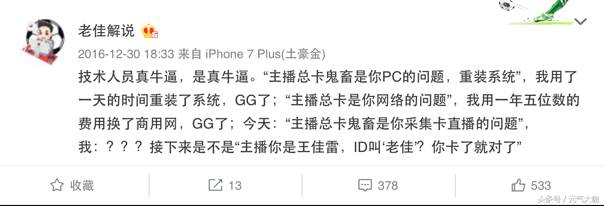 老佳解说在哪里播英超(老佳：FIFA解说圈的小智，做过水军、当过洗浴中心服务员)