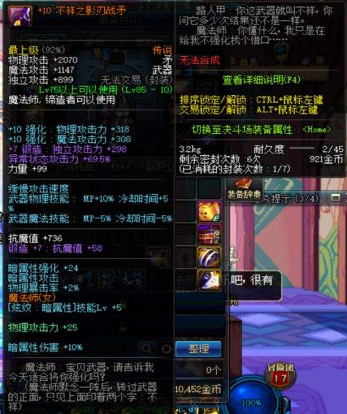 贝亚娜的意志传承 DNF平民向战斗法师养成攻略