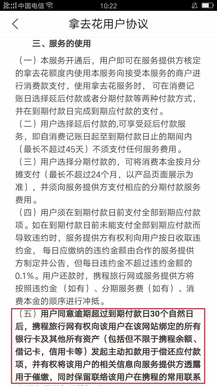 携程、去哪儿“拿去花”被指以贷还贷，均紧急关闭信用卡还款入口