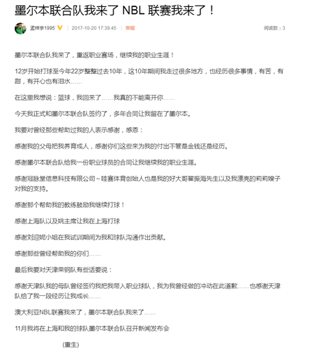 孟祥宇cba的哪个队球员(孟祥宇“欠薪门”尘埃落定，公开向天津荣钢队道歉)